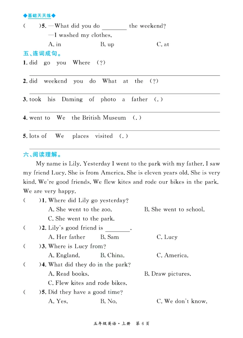 全优期末真题卷外研版英语5年级上册基础天天练_25秋小学语数英习题试卷_英语_外研版_✅外研版英语3-6年级上册全优期末真题卷