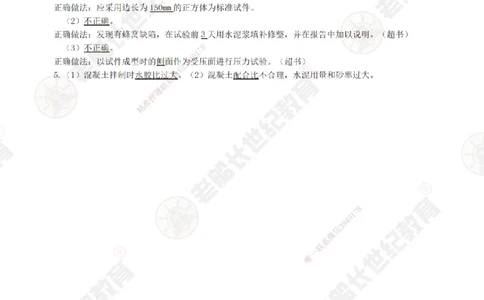 29案例专项突破（29）-答案_2026年一级建造师_2026年一建公路_2025年一建公路SVIP_04-冲刺串讲✿考点强化✿小灶集训_40-公路《案例专项班》老船长JQ推荐_讲义