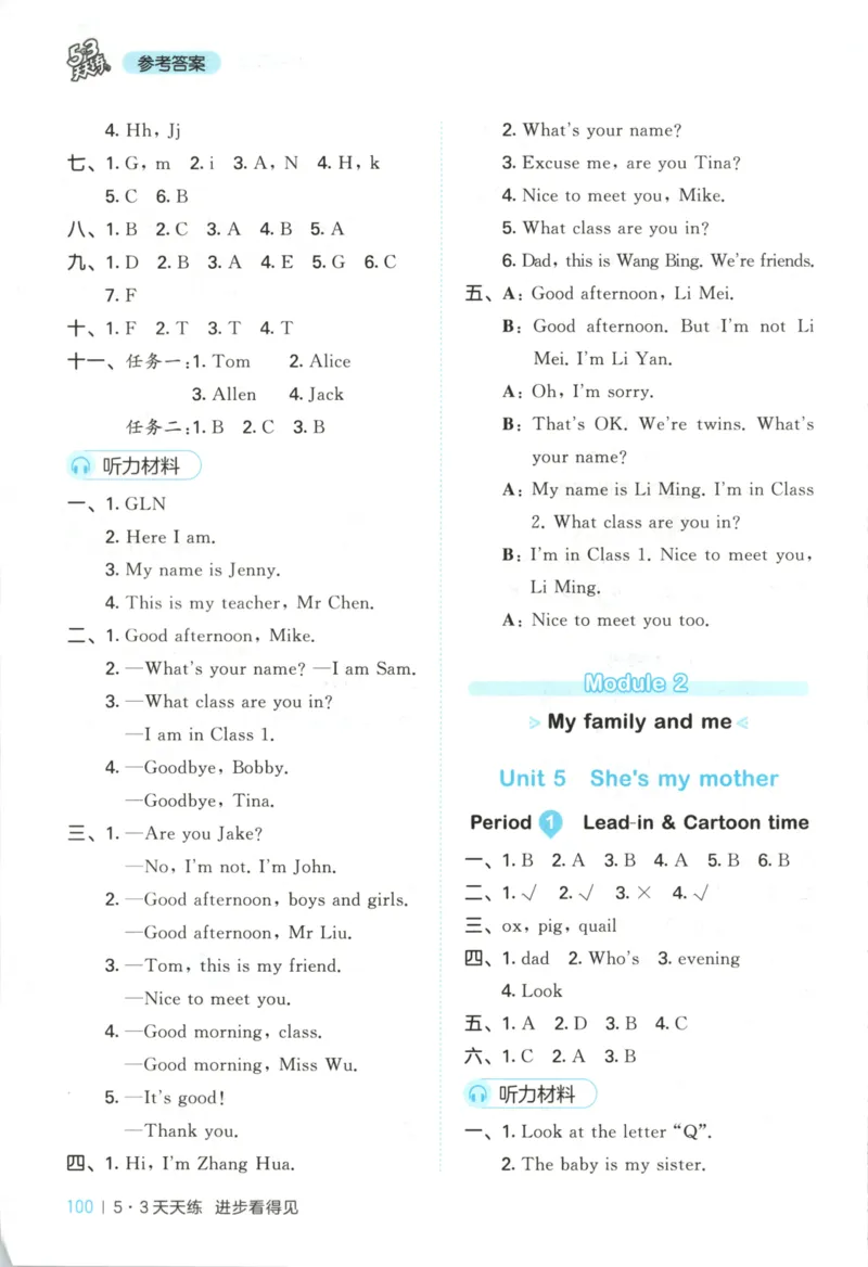 三年级英语上册译林版25秋《53天天练》答案_25秋小学语数英习题试卷_英语_译林版_1-6年级英语上册译林版25秋《53天天练》_三年级英语上册译林版25秋《53天天练》