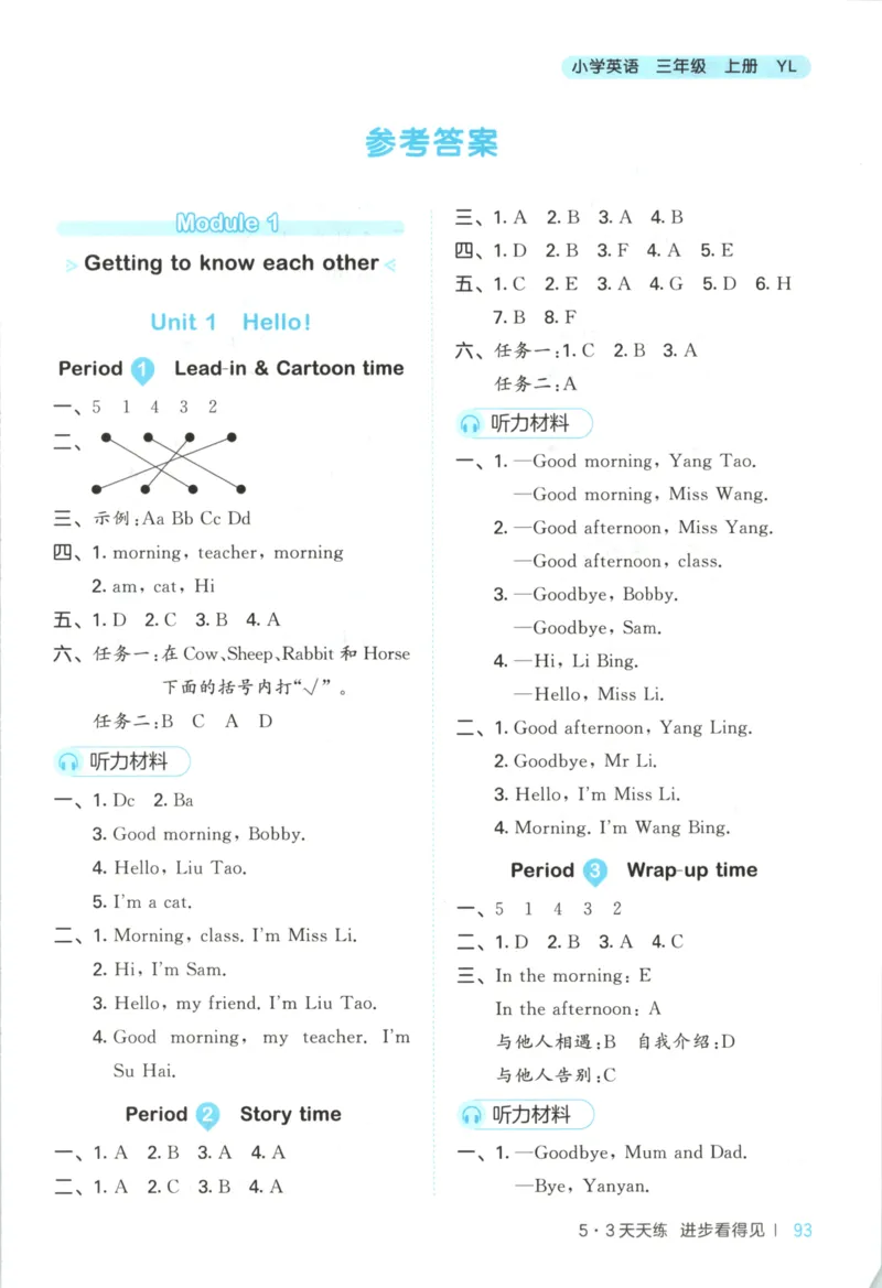 三年级英语上册译林版25秋《53天天练》答案_25秋小学语数英习题试卷_英语_译林版_1-6年级英语上册译林版25秋《53天天练》_三年级英语上册译林版25秋《53天天练》