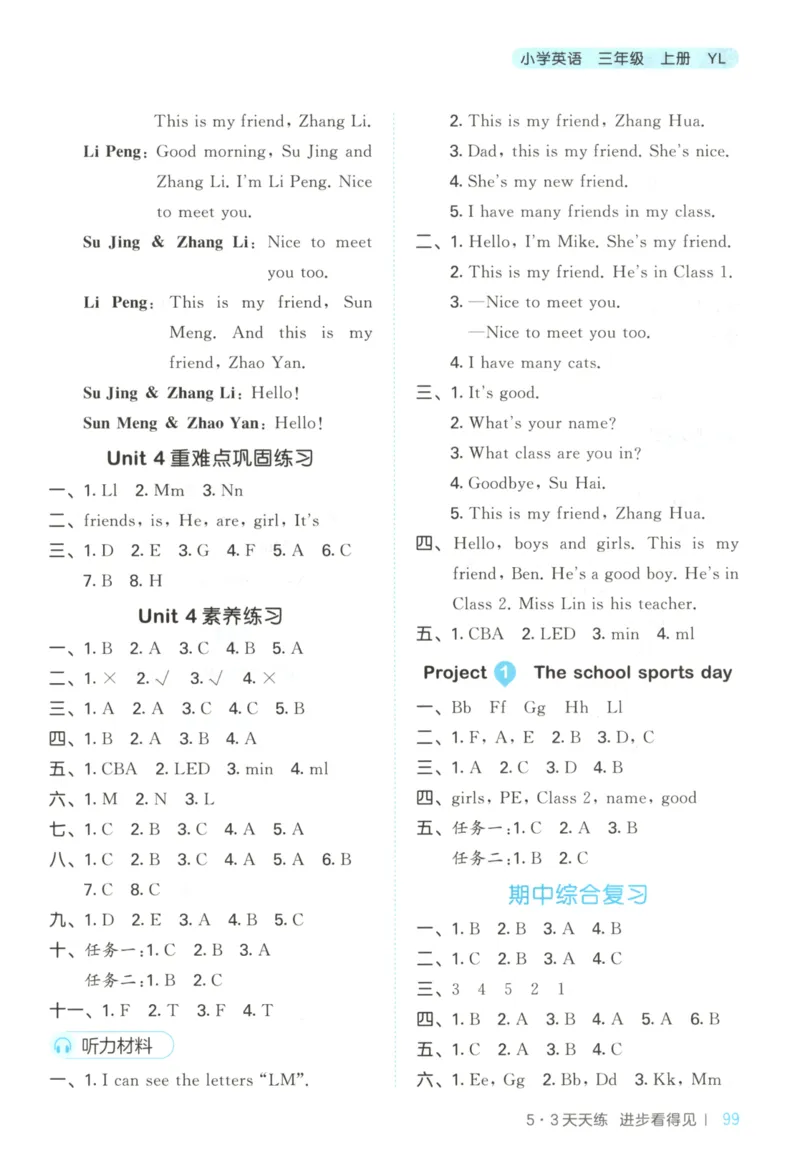 三年级英语上册译林版25秋《53天天练》答案_25秋小学语数英习题试卷_英语_译林版_1-6年级英语上册译林版25秋《53天天练》_三年级英语上册译林版25秋《53天天练》