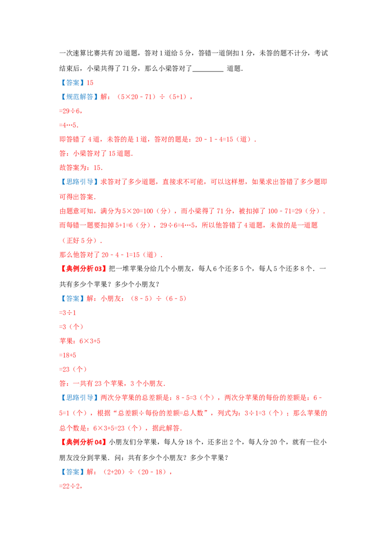 专题13盈亏问题（原卷）_小学数学思维训练电子版举一反三奥数逻辑拓展专项图解强化_三年级_（培优提升讲义）2022-2023学年三年级数学思维拓展举一反三精编讲义（通用版）(25)份