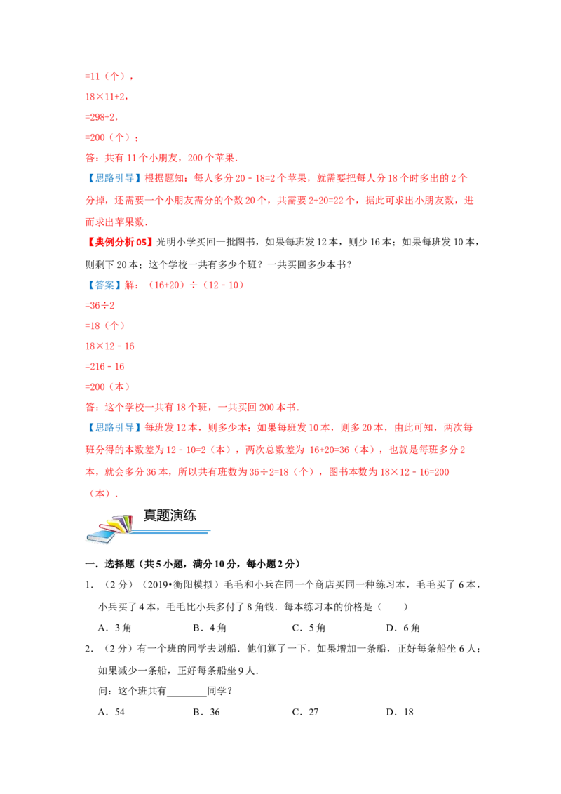 专题13盈亏问题（原卷）_小学数学思维训练电子版举一反三奥数逻辑拓展专项图解强化_三年级_（培优提升讲义）2022-2023学年三年级数学思维拓展举一反三精编讲义（通用版）(25)份
