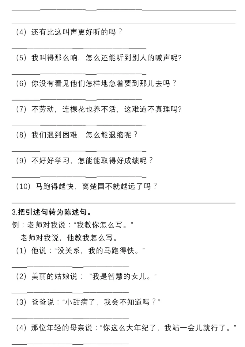 小学三年级下册-部编版语文多类句子专项练习_三年级上下册资料_小学三年级学习资料-25年更新版_3-02、小学三年级语文下册_3-2-2、练习题、作业、试题、试卷_专项练习