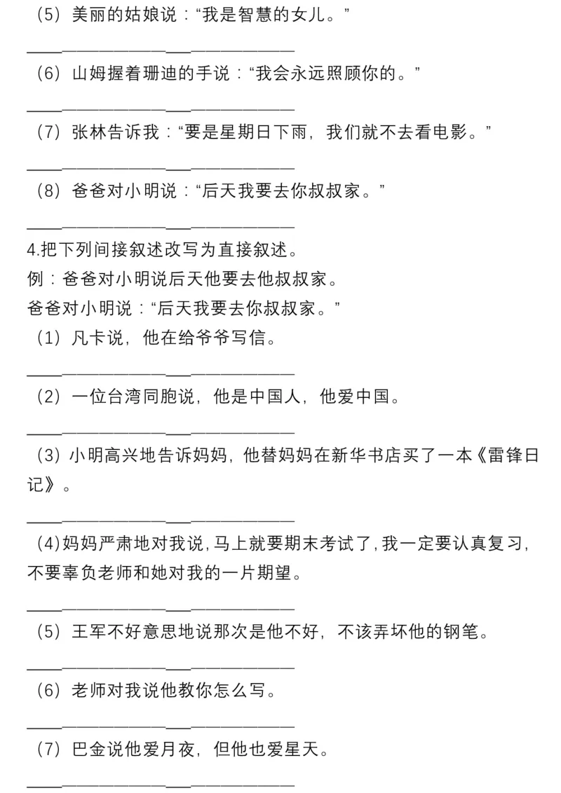 小学三年级下册-部编版语文多类句子专项练习_三年级上下册资料_小学三年级学习资料-25年更新版_3-02、小学三年级语文下册_3-2-2、练习题、作业、试题、试卷_专项练习