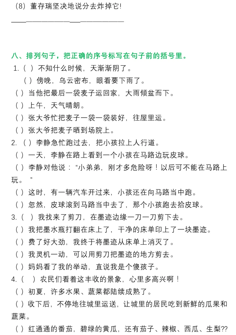 小学三年级下册-部编版语文多类句子专项练习_三年级上下册资料_小学三年级学习资料-25年更新版_3-02、小学三年级语文下册_3-2-2、练习题、作业、试题、试卷_专项练习
