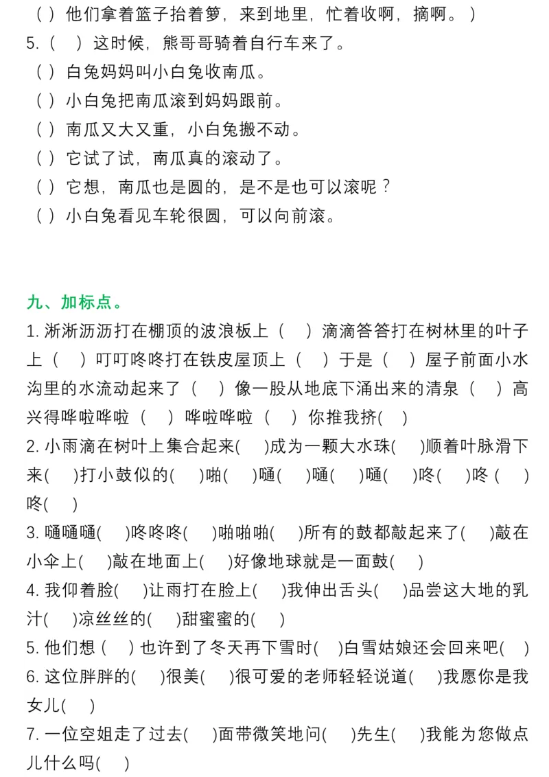 小学三年级下册-部编版语文多类句子专项练习_三年级上下册资料_小学三年级学习资料-25年更新版_3-02、小学三年级语文下册_3-2-2、练习题、作业、试题、试卷_专项练习