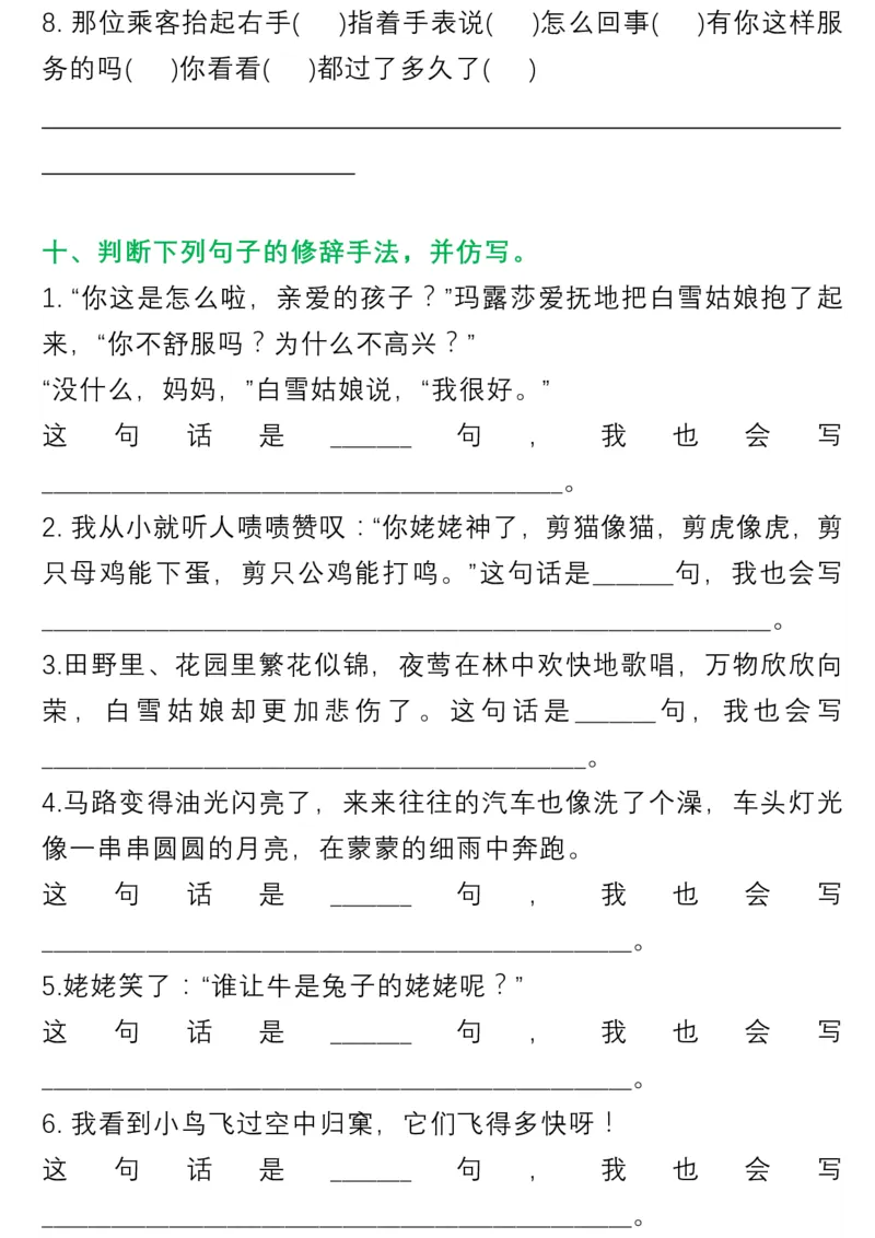 小学三年级下册-部编版语文多类句子专项练习_三年级上下册资料_小学三年级学习资料-25年更新版_3-02、小学三年级语文下册_3-2-2、练习题、作业、试题、试卷_专项练习