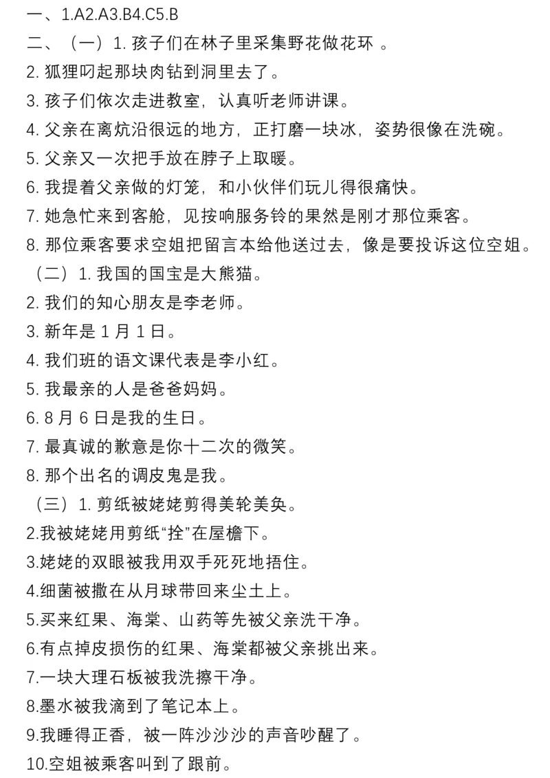 小学三年级下册-部编版语文多类句子专项练习_三年级上下册资料_小学三年级学习资料-25年更新版_3-02、小学三年级语文下册_3-2-2、练习题、作业、试题、试卷_专项练习