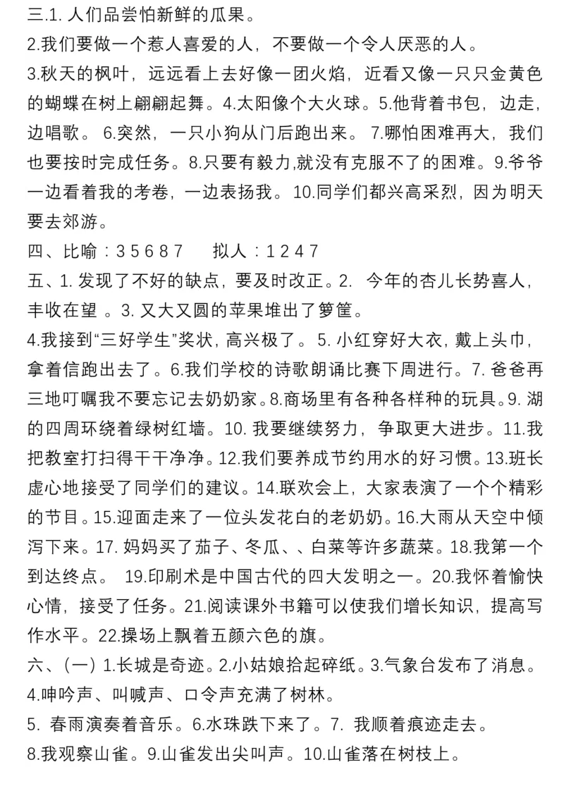 小学三年级下册-部编版语文多类句子专项练习_三年级上下册资料_小学三年级学习资料-25年更新版_3-02、小学三年级语文下册_3-2-2、练习题、作业、试题、试卷_专项练习