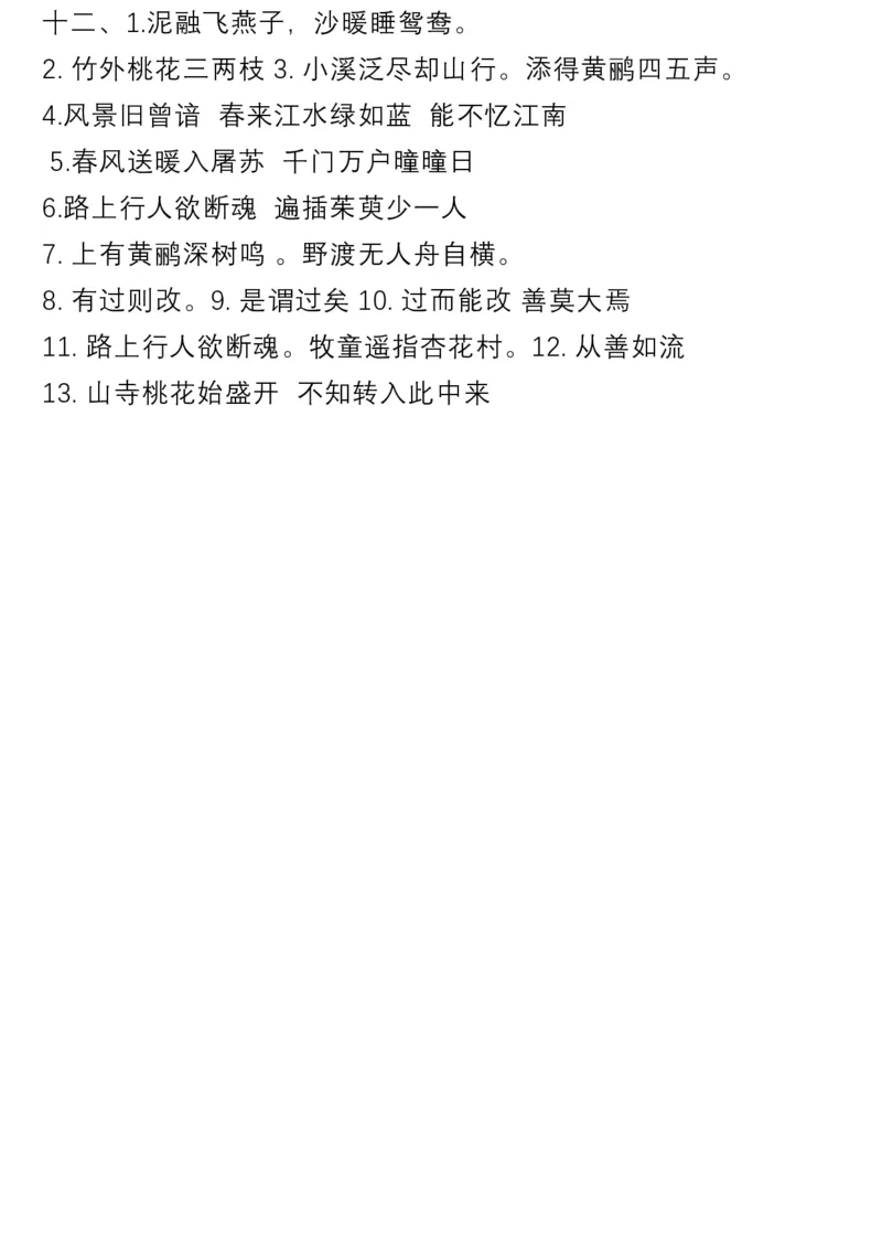 小学三年级下册-部编版语文多类句子专项练习_三年级上下册资料_小学三年级学习资料-25年更新版_3-02、小学三年级语文下册_3-2-2、练习题、作业、试题、试卷_专项练习