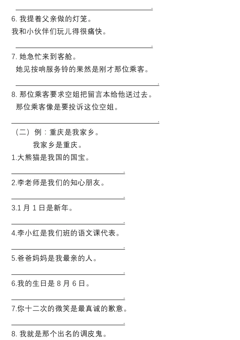 小学三年级下册-部编版语文多类句子专项练习_三年级上下册资料_小学三年级学习资料-25年更新版_3-02、小学三年级语文下册_3-2-2、练习题、作业、试题、试卷_专项练习