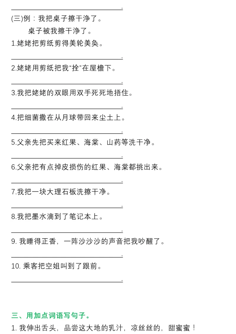 小学三年级下册-部编版语文多类句子专项练习_三年级上下册资料_小学三年级学习资料-25年更新版_3-02、小学三年级语文下册_3-2-2、练习题、作业、试题、试卷_专项练习