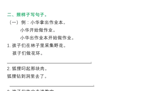 小学三年级下册-部编版语文多类句子专项练习_三年级上下册资料_小学三年级学习资料-25年更新版_3-02、小学三年级语文下册_3-2-2、练习题、作业、试题、试卷_专项练习
