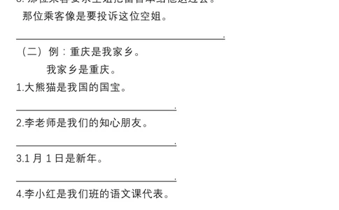 小学三年级下册-部编版语文多类句子专项练习_三年级上下册资料_小学三年级学习资料-25年更新版_3-02、小学三年级语文下册_3-2-2、练习题、作业、试题、试卷_专项练习