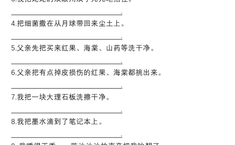小学三年级下册-部编版语文多类句子专项练习_三年级上下册资料_小学三年级学习资料-25年更新版_3-02、小学三年级语文下册_3-2-2、练习题、作业、试题、试卷_专项练习