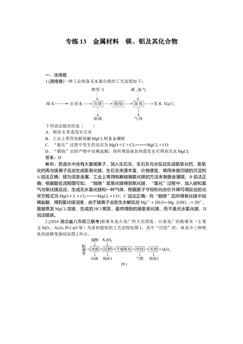 专练13_2025高中教辅（后续还会更新新习题试卷）_2025高中全科《微专题&middot;小练习》_2025高中全科《微专题小练习》_2025版&middot;微专题小练习&middot;化学