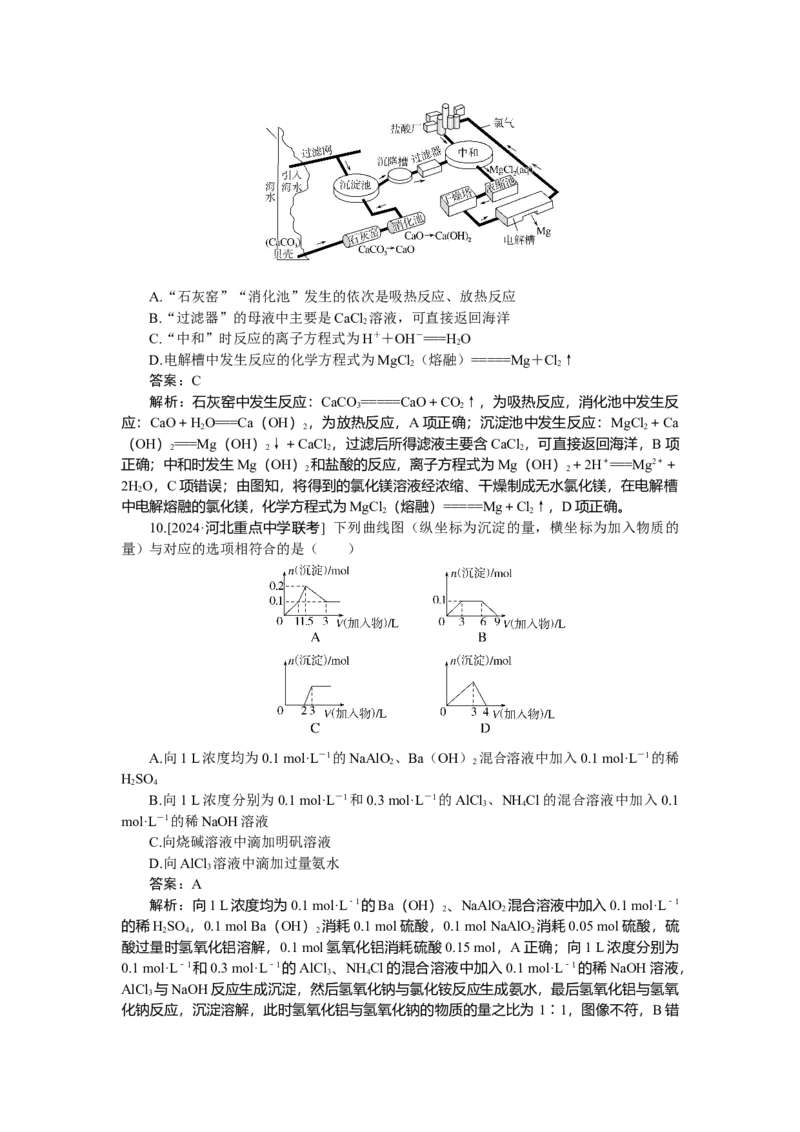 专练13_2025高中教辅（后续还会更新新习题试卷）_2025高中全科《微专题&middot;小练习》_2025高中全科《微专题小练习》_2025版&middot;微专题小练习&middot;化学