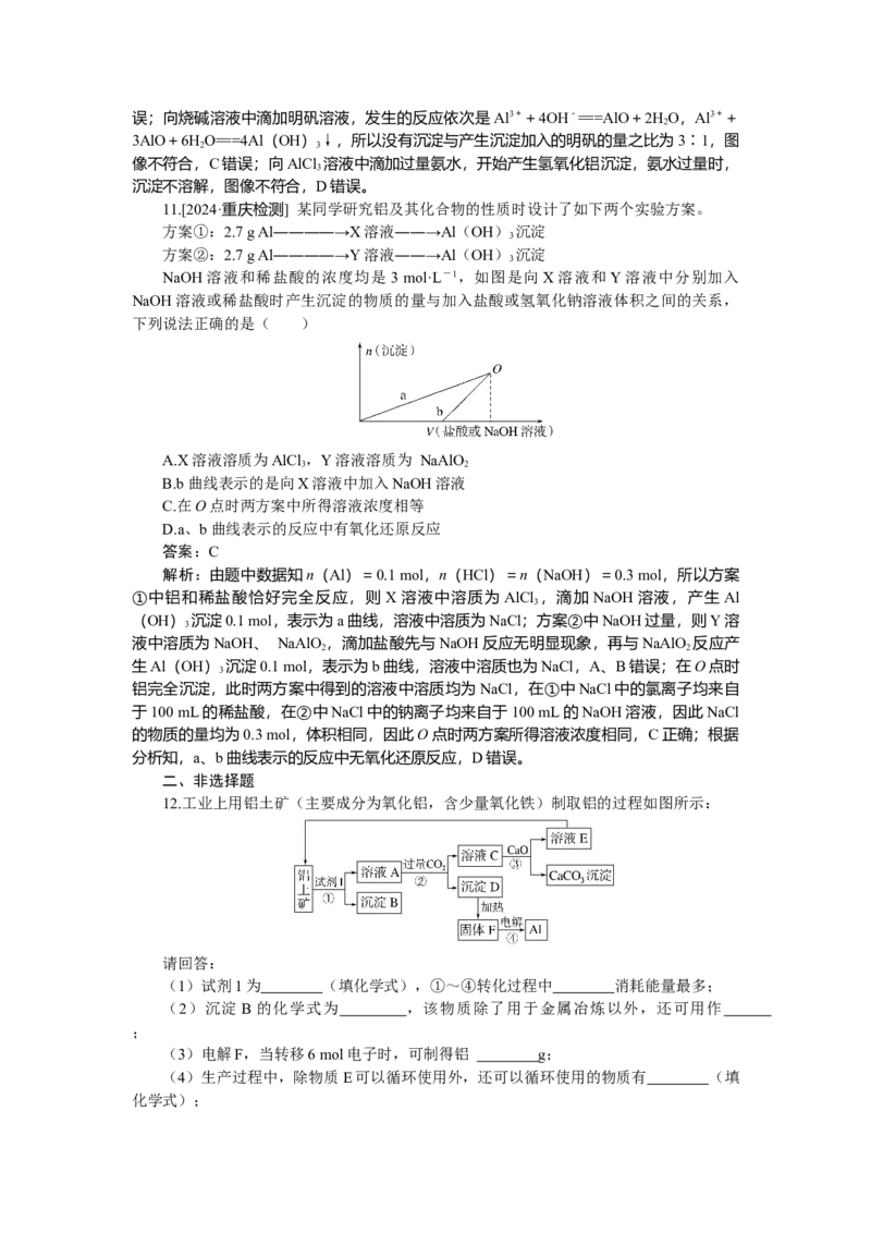 专练13_2025高中教辅（后续还会更新新习题试卷）_2025高中全科《微专题&middot;小练习》_2025高中全科《微专题小练习》_2025版&middot;微专题小练习&middot;化学
