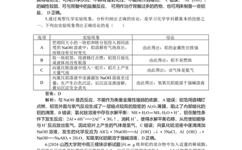 专练13_2025高中教辅（后续还会更新新习题试卷）_2025高中全科《微专题&middot;小练习》_2025高中全科《微专题小练习》_2025版&middot;微专题小练习&middot;化学