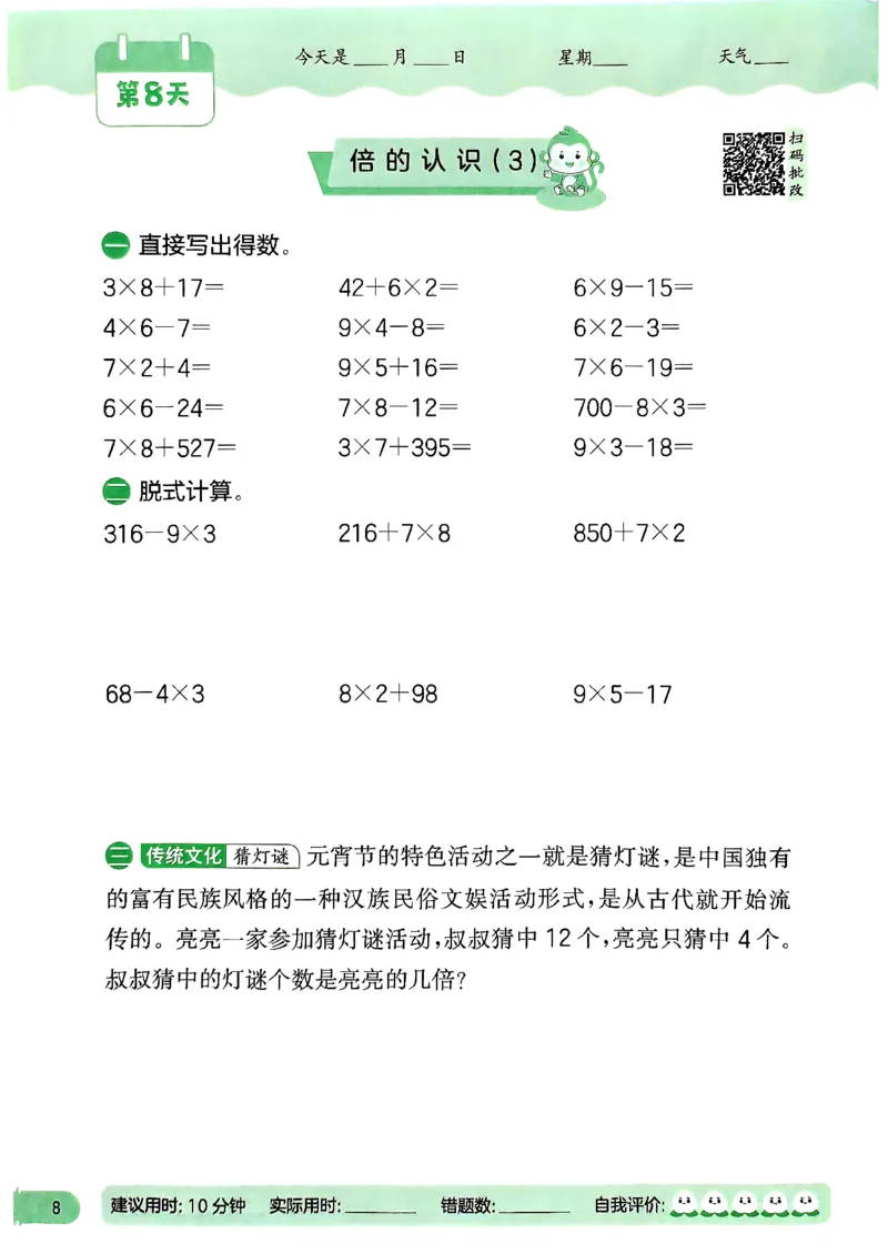 实验班寒假衔接21天计算提优打卡_三年级上下册资料_53黄冈多个品牌系列资料_数学