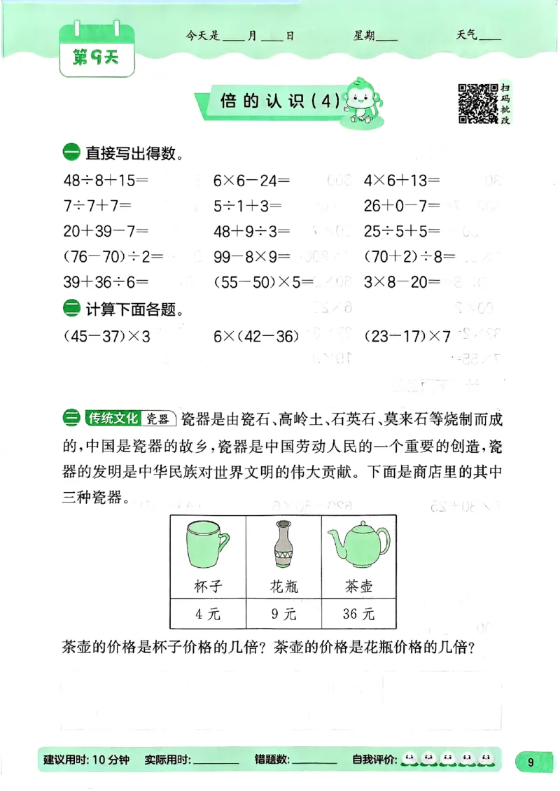实验班寒假衔接21天计算提优打卡_三年级上下册资料_53黄冈多个品牌系列资料_数学