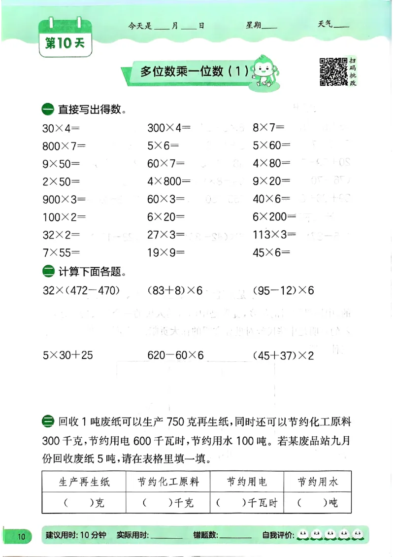 实验班寒假衔接21天计算提优打卡_三年级上下册资料_53黄冈多个品牌系列资料_数学