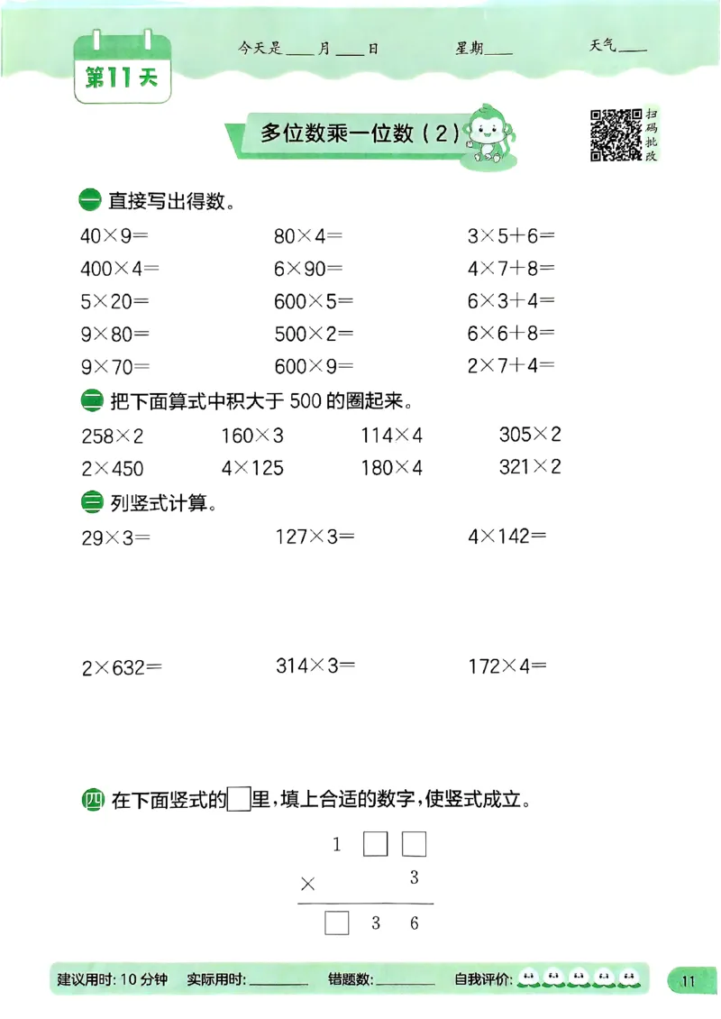 实验班寒假衔接21天计算提优打卡_三年级上下册资料_53黄冈多个品牌系列资料_数学