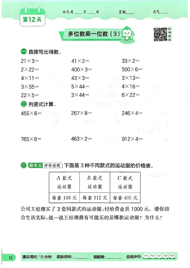 实验班寒假衔接21天计算提优打卡_三年级上下册资料_53黄冈多个品牌系列资料_数学