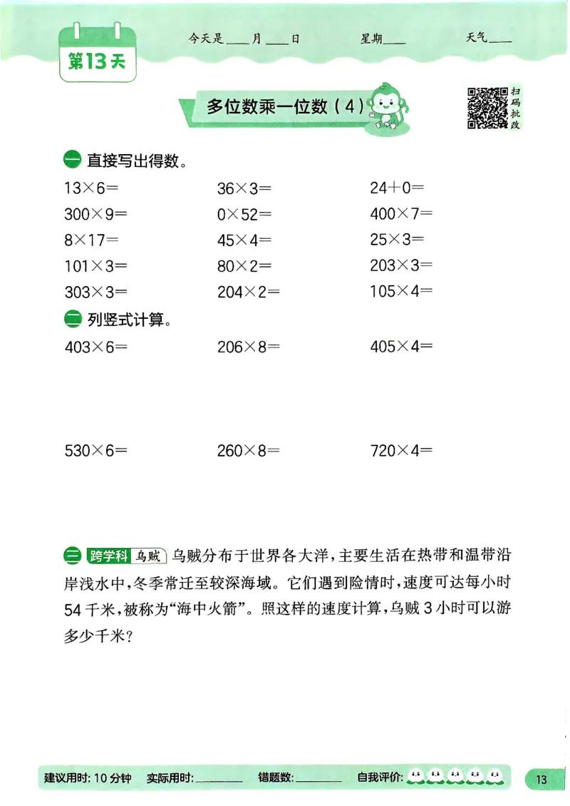实验班寒假衔接21天计算提优打卡_三年级上下册资料_53黄冈多个品牌系列资料_数学