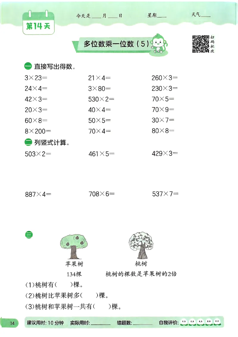 实验班寒假衔接21天计算提优打卡_三年级上下册资料_53黄冈多个品牌系列资料_数学