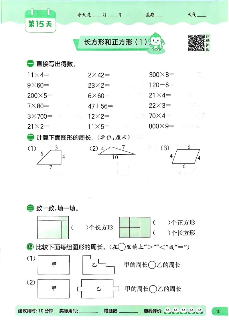 实验班寒假衔接21天计算提优打卡_三年级上下册资料_53黄冈多个品牌系列资料_数学
