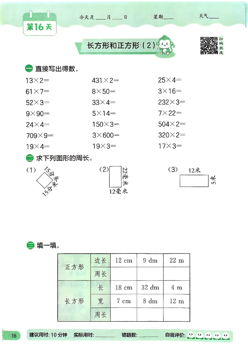实验班寒假衔接21天计算提优打卡_三年级上下册资料_53黄冈多个品牌系列资料_数学