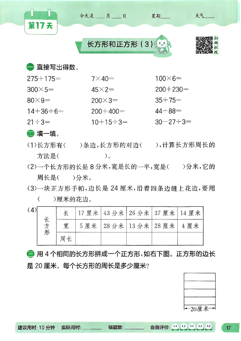 实验班寒假衔接21天计算提优打卡_三年级上下册资料_53黄冈多个品牌系列资料_数学