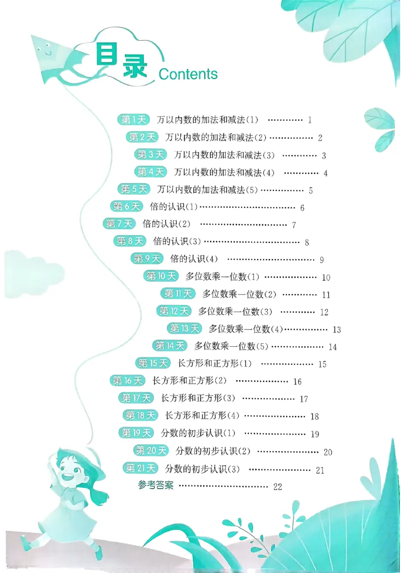 实验班寒假衔接21天计算提优打卡_三年级上下册资料_53黄冈多个品牌系列资料_数学