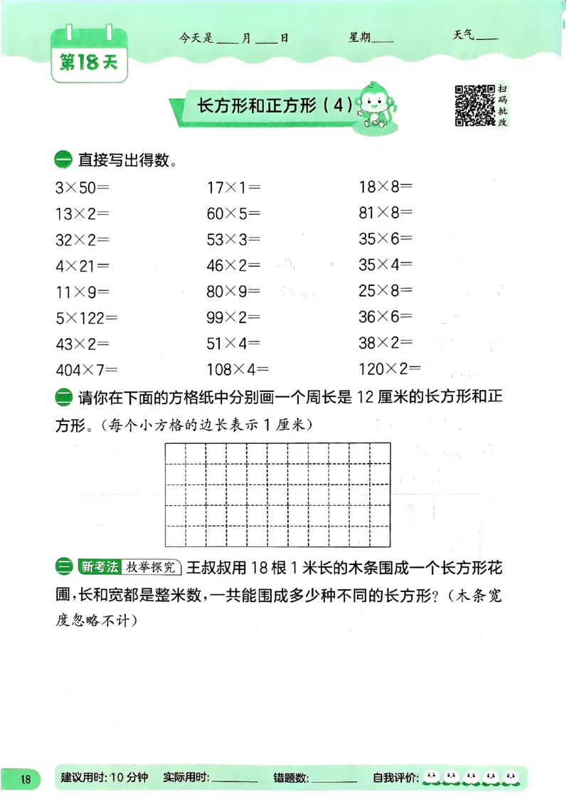 实验班寒假衔接21天计算提优打卡_三年级上下册资料_53黄冈多个品牌系列资料_数学