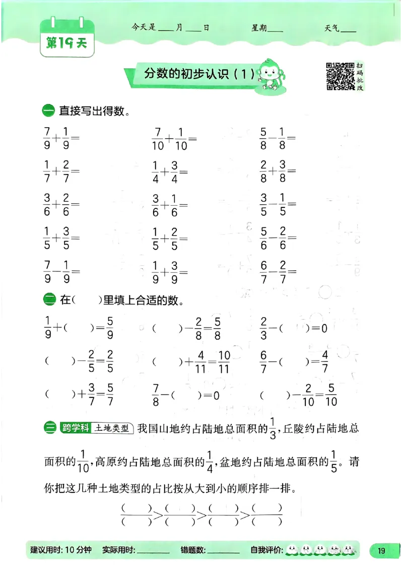 实验班寒假衔接21天计算提优打卡_三年级上下册资料_53黄冈多个品牌系列资料_数学
