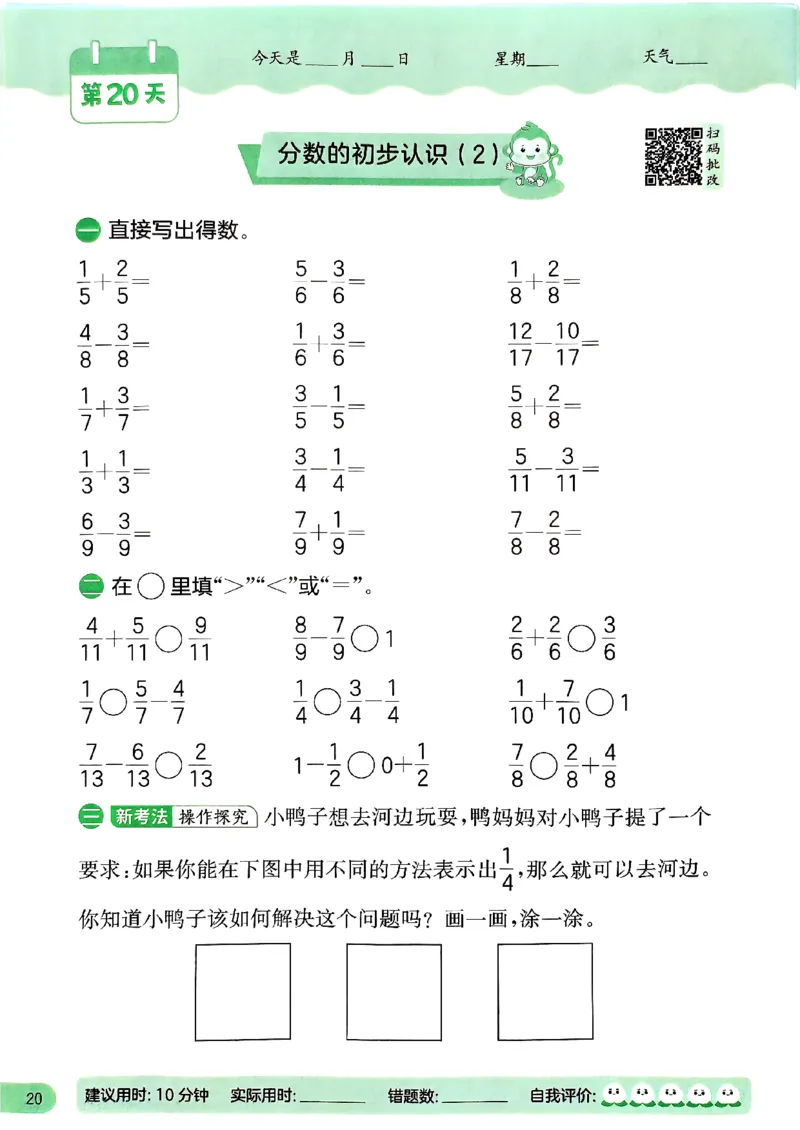 实验班寒假衔接21天计算提优打卡_三年级上下册资料_53黄冈多个品牌系列资料_数学