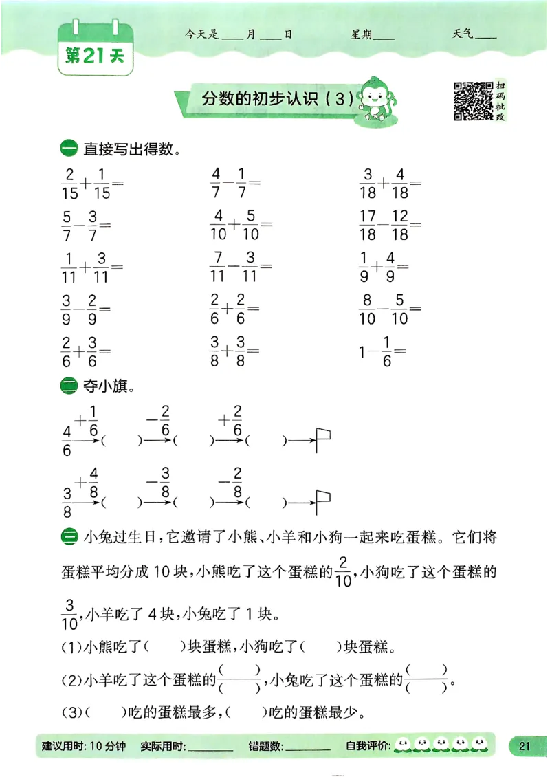 实验班寒假衔接21天计算提优打卡_三年级上下册资料_53黄冈多个品牌系列资料_数学