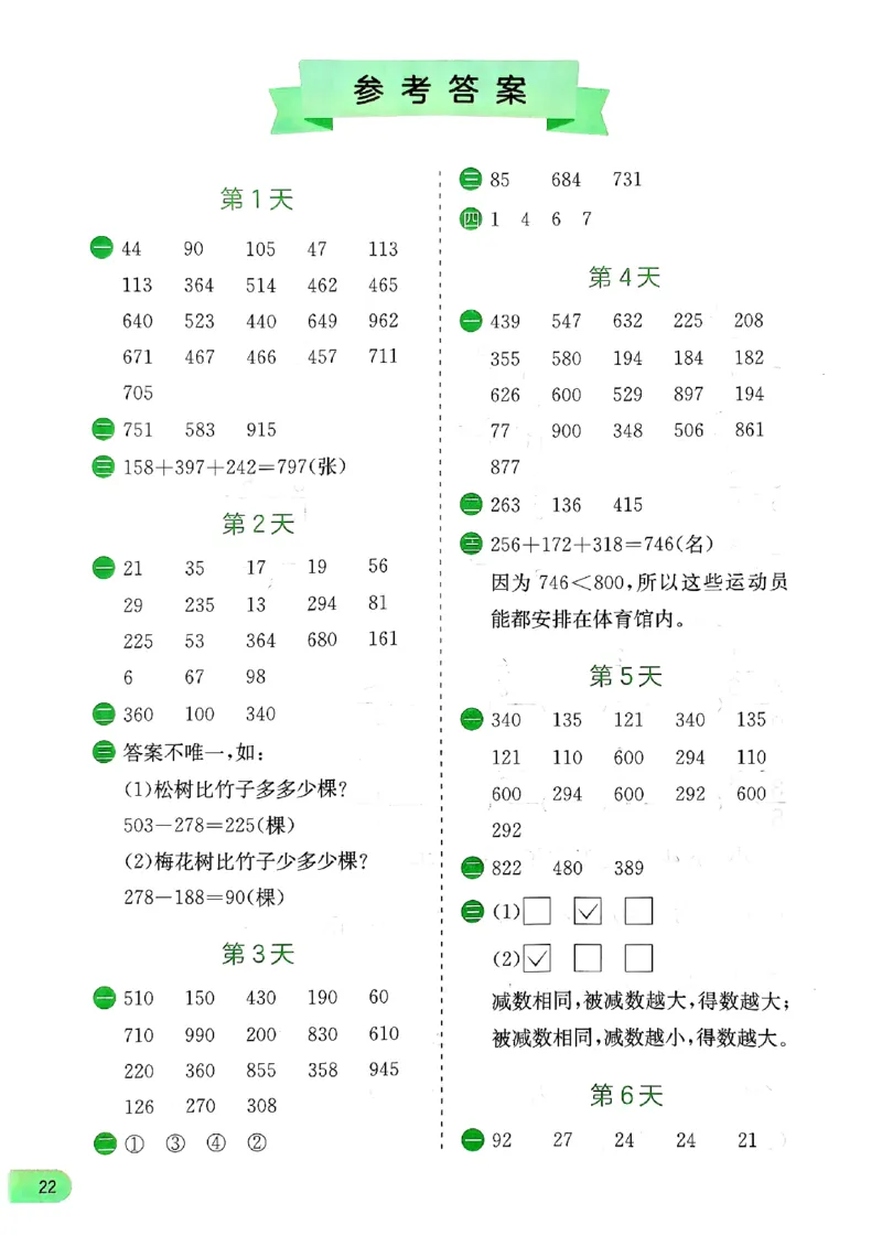 实验班寒假衔接21天计算提优打卡_三年级上下册资料_53黄冈多个品牌系列资料_数学