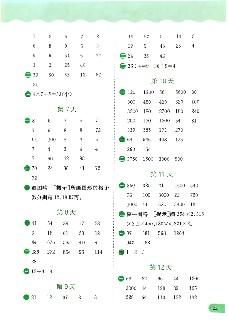 实验班寒假衔接21天计算提优打卡_三年级上下册资料_53黄冈多个品牌系列资料_数学