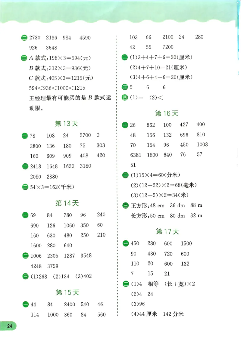 实验班寒假衔接21天计算提优打卡_三年级上下册资料_53黄冈多个品牌系列资料_数学
