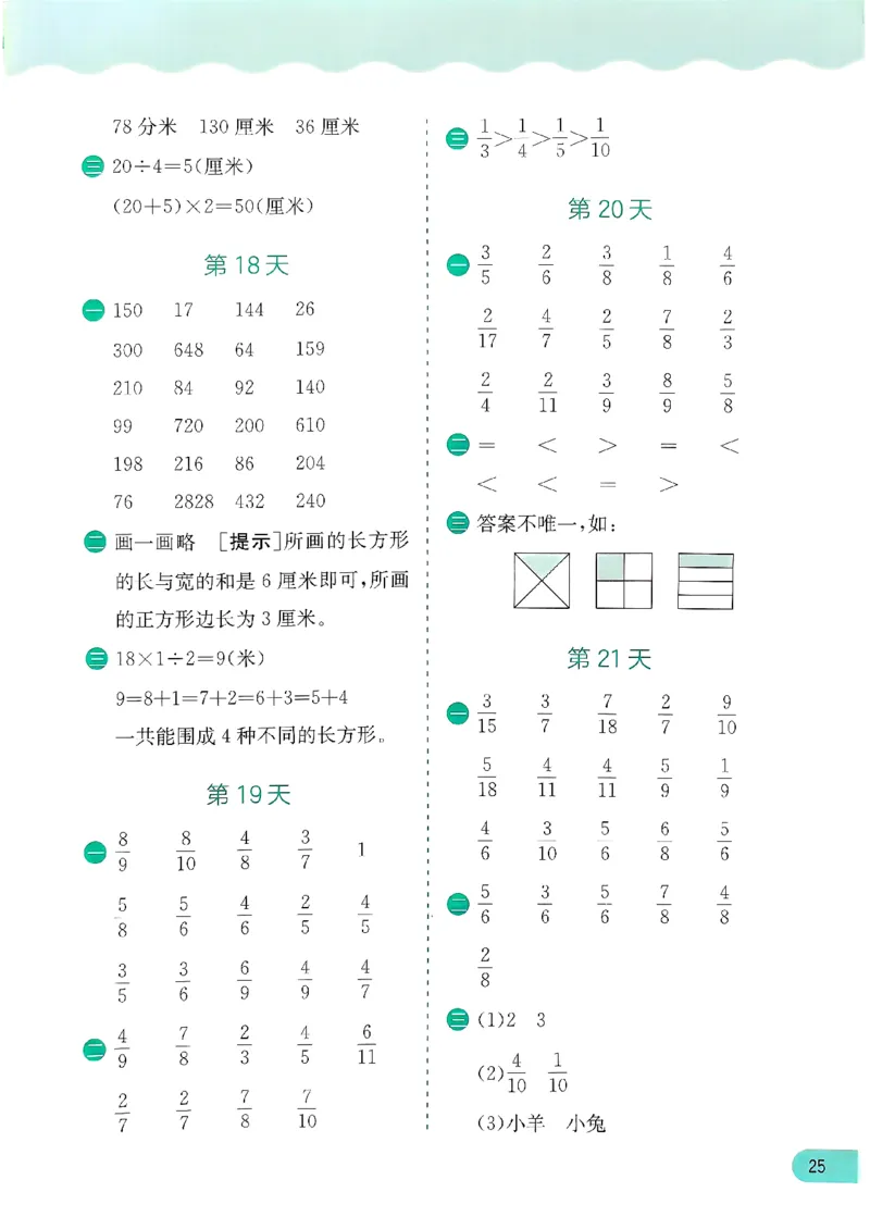 实验班寒假衔接21天计算提优打卡_三年级上下册资料_53黄冈多个品牌系列资料_数学
