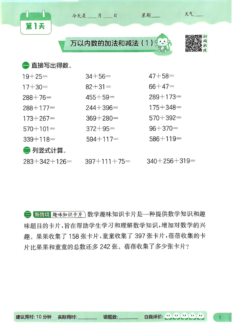 实验班寒假衔接21天计算提优打卡_三年级上下册资料_53黄冈多个品牌系列资料_数学