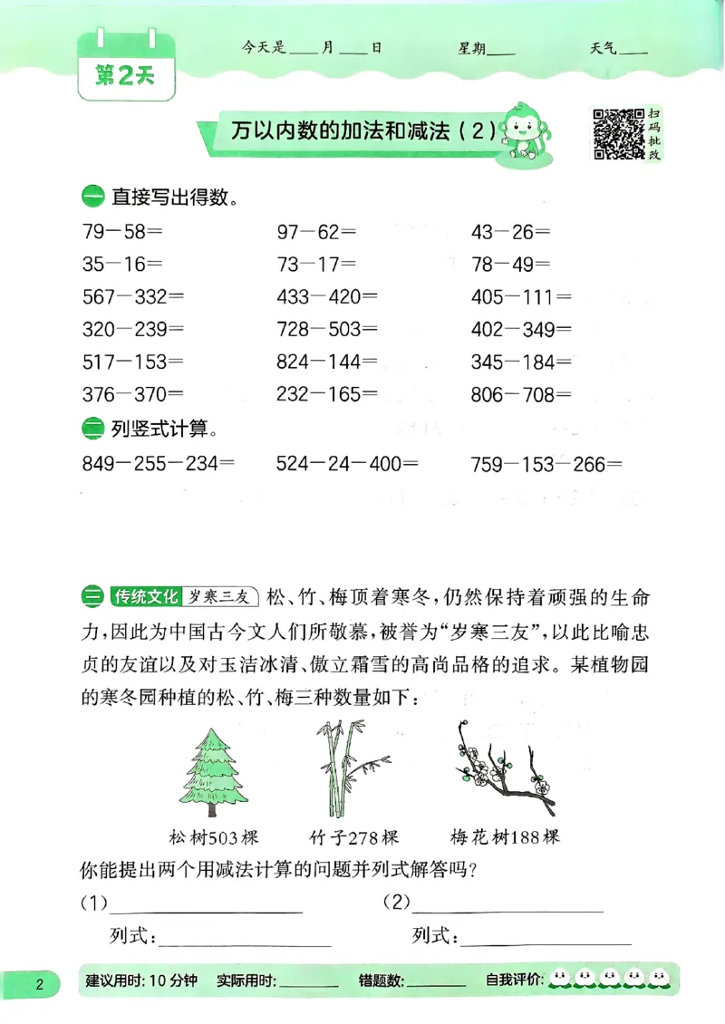 实验班寒假衔接21天计算提优打卡_三年级上下册资料_53黄冈多个品牌系列资料_数学