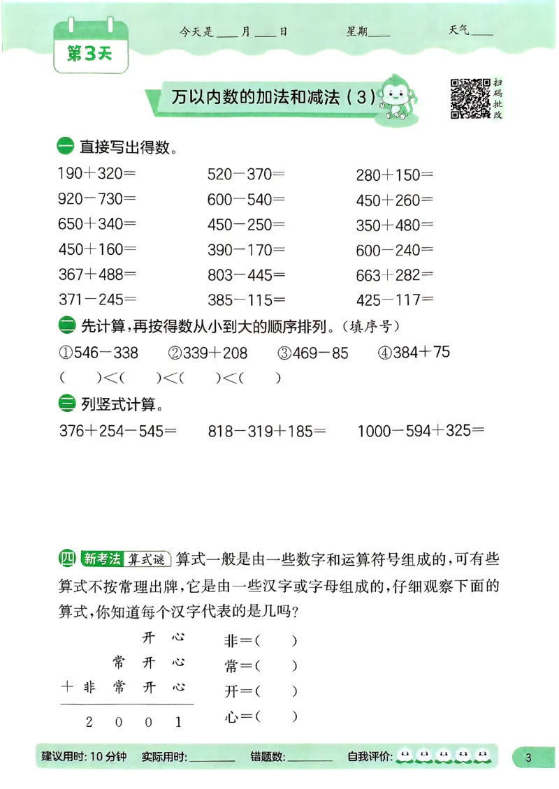 实验班寒假衔接21天计算提优打卡_三年级上下册资料_53黄冈多个品牌系列资料_数学
