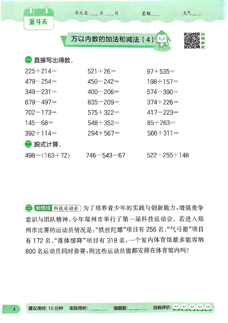 实验班寒假衔接21天计算提优打卡_三年级上下册资料_53黄冈多个品牌系列资料_数学
