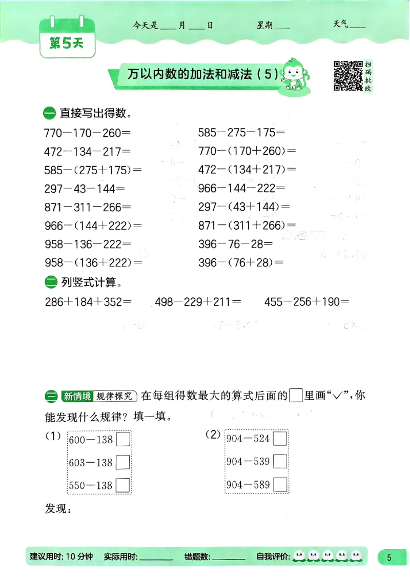 实验班寒假衔接21天计算提优打卡_三年级上下册资料_53黄冈多个品牌系列资料_数学
