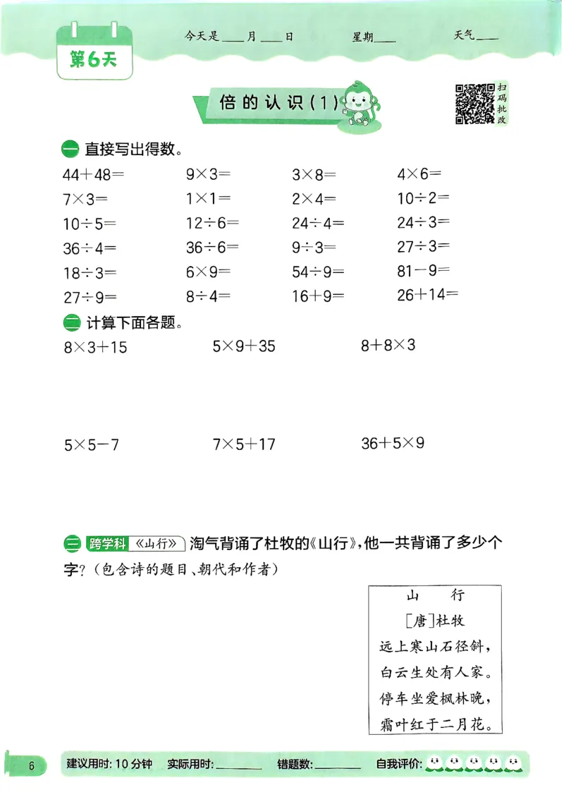 实验班寒假衔接21天计算提优打卡_三年级上下册资料_53黄冈多个品牌系列资料_数学