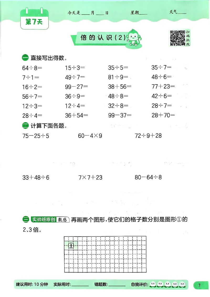 实验班寒假衔接21天计算提优打卡_三年级上下册资料_53黄冈多个品牌系列资料_数学